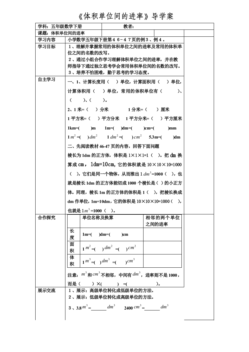 体积单位间的进率导学案