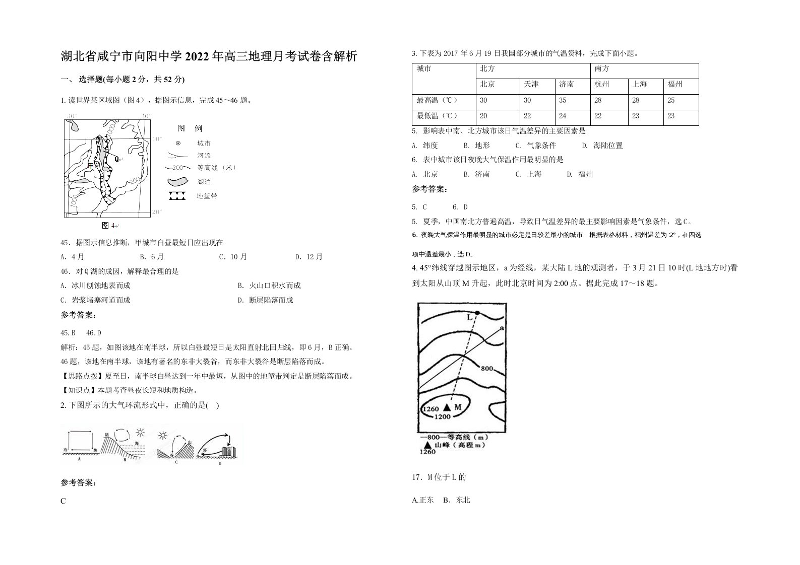 湖北省咸宁市向阳中学2022年高三地理月考试卷含解析