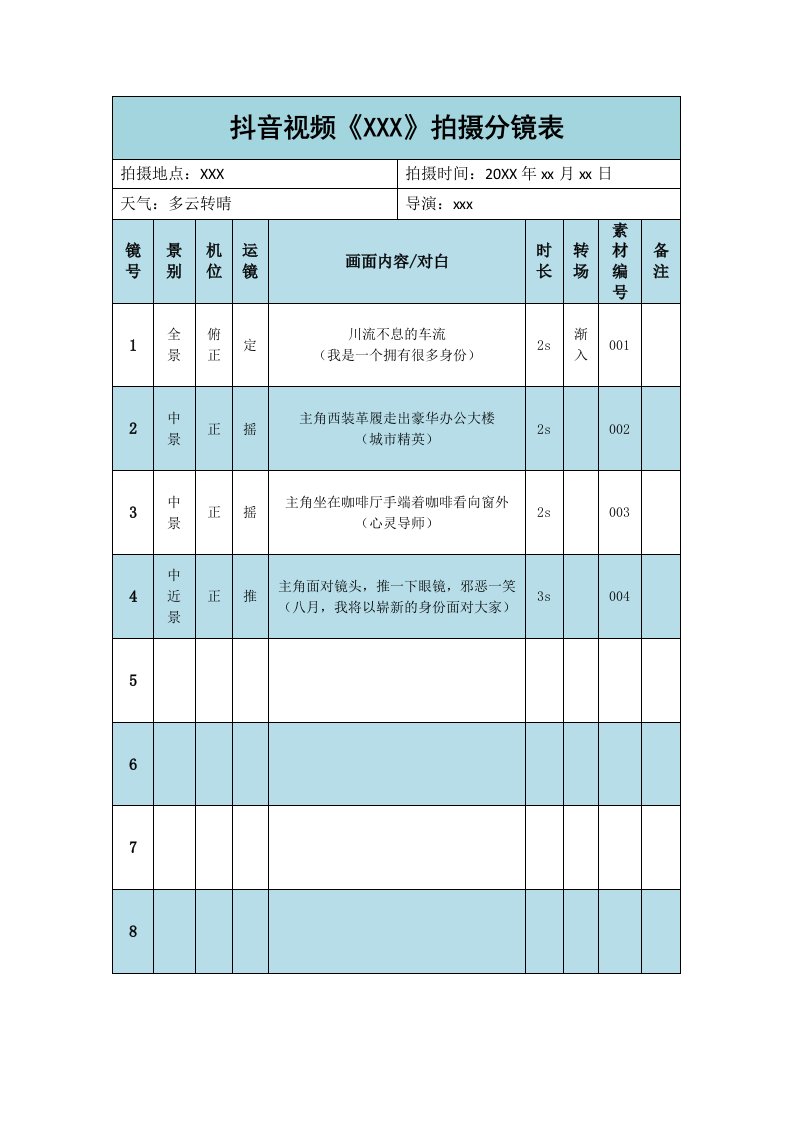 精品文档-抖音视频拍摄脚本剧本分镜表2