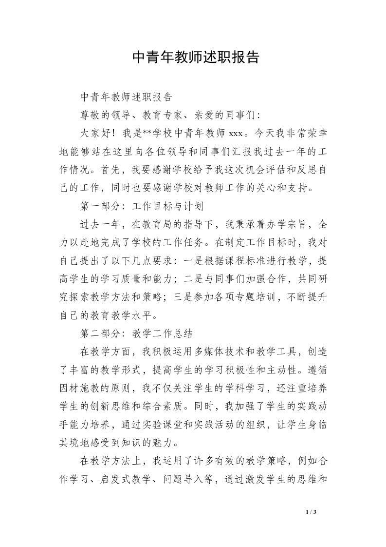 中青年教师述职报告