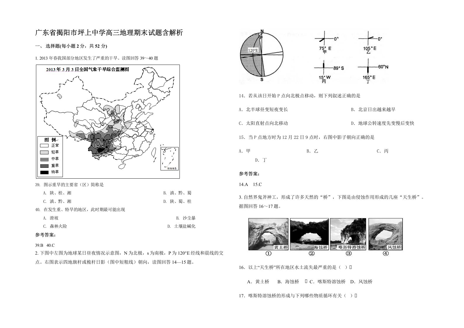 广东省揭阳市坪上中学高三地理期末试题含解析