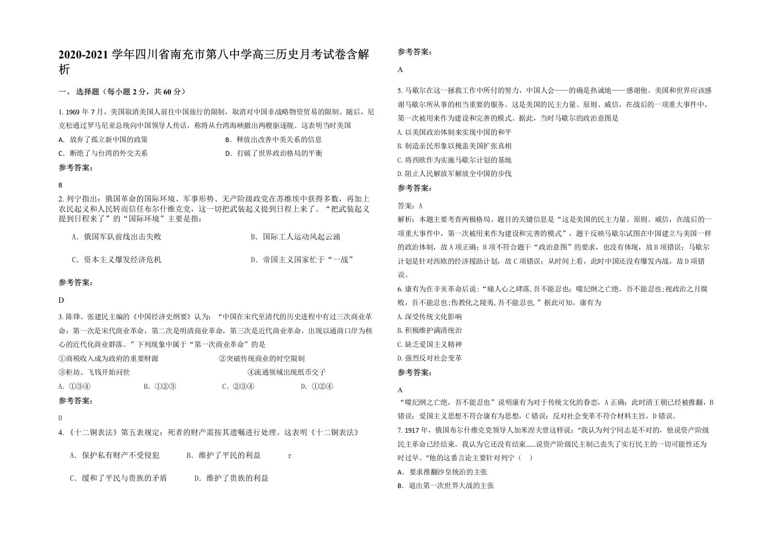 2020-2021学年四川省南充市第八中学高三历史月考试卷含解析