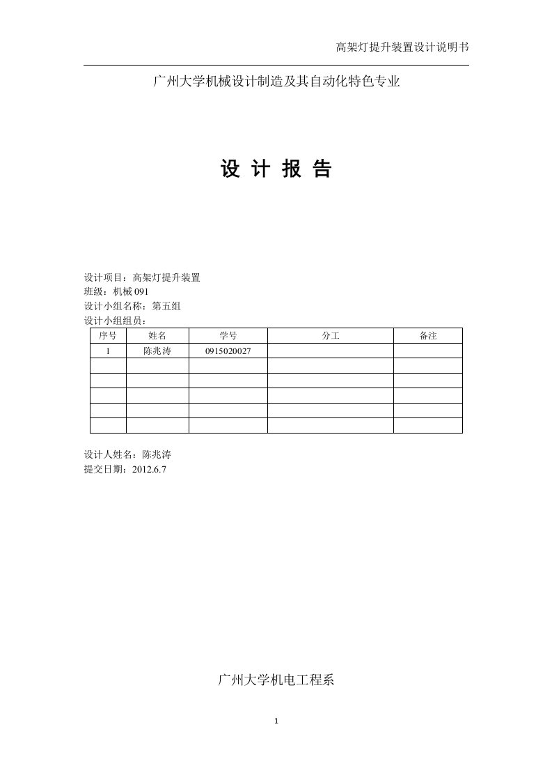 高架灯提升装置设计报告