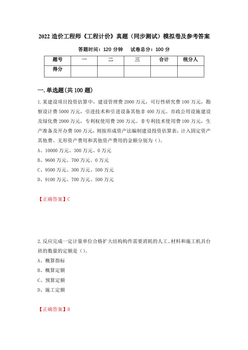 2022造价工程师工程计价真题同步测试模拟卷及参考答案第41次