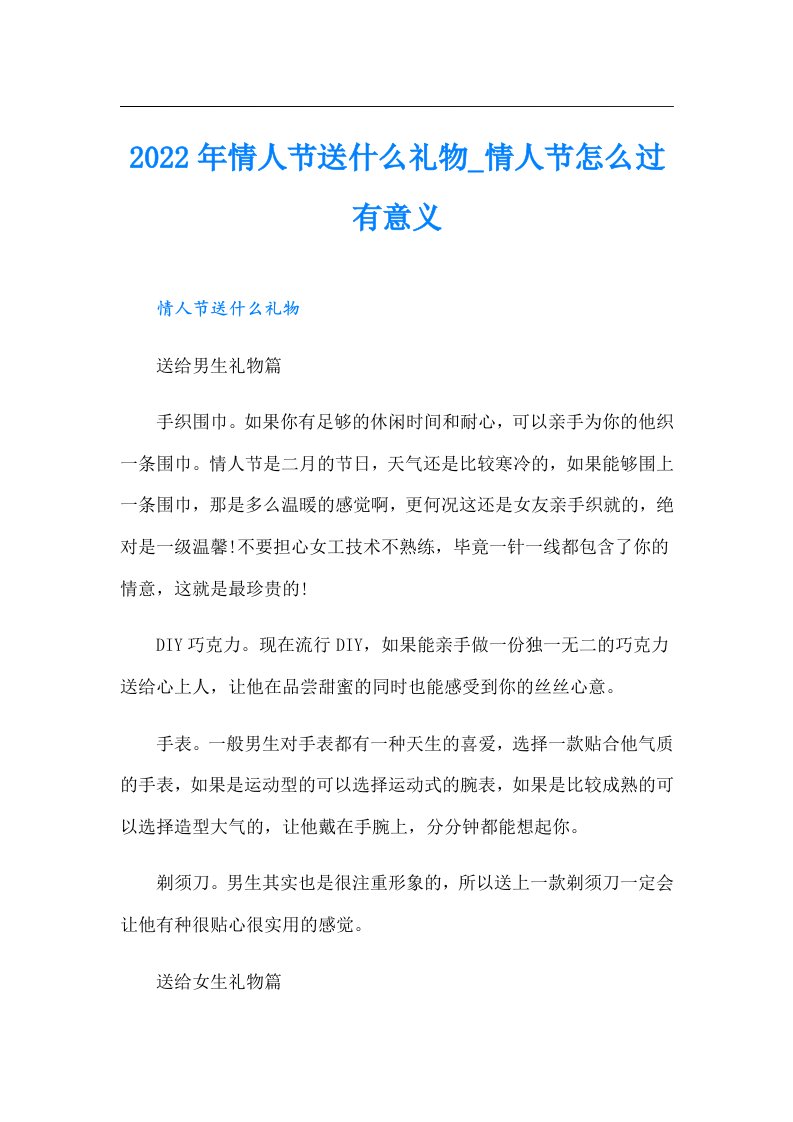 情人节送什么礼物_情人节怎么过有意义