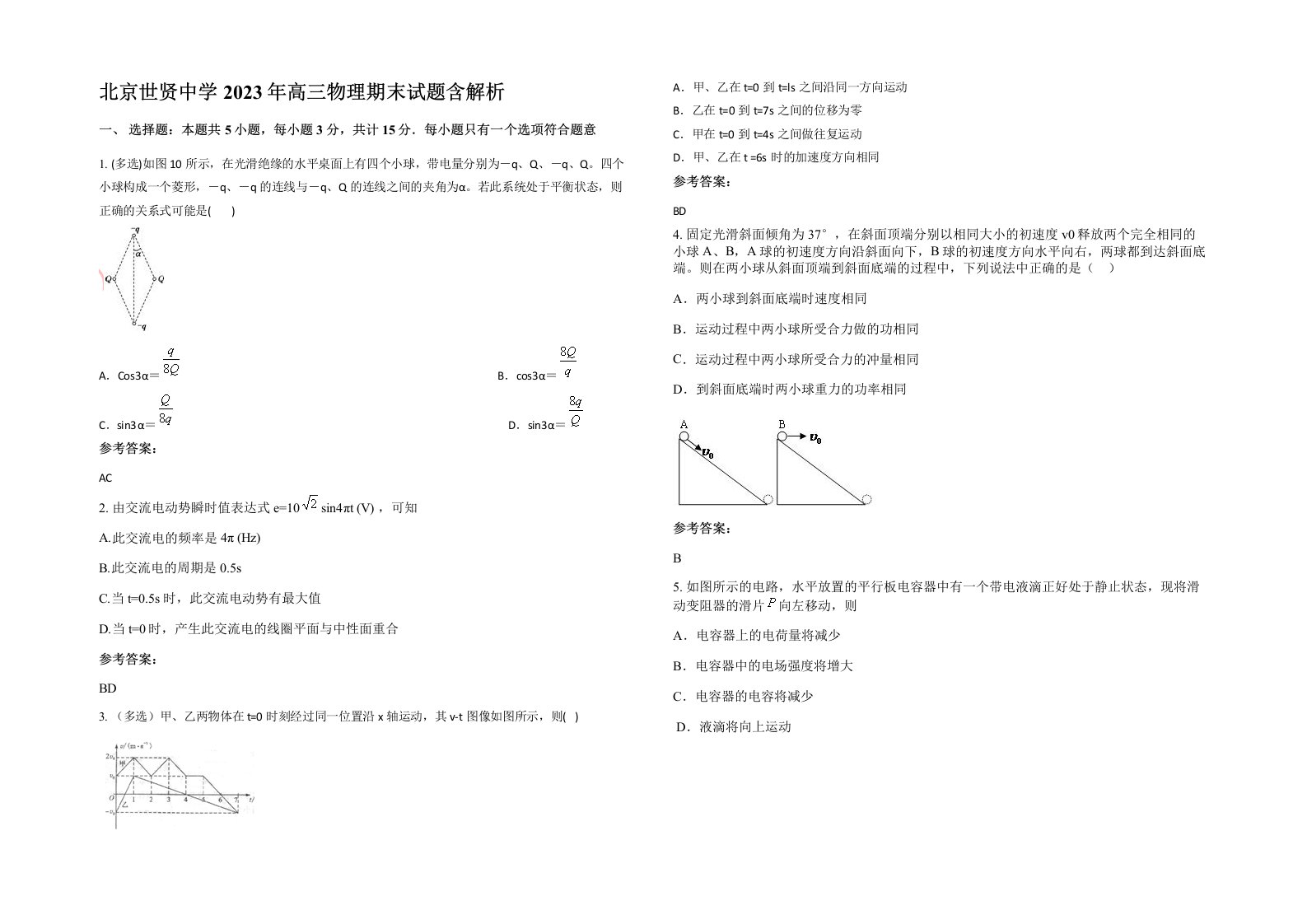 北京世贤中学2023年高三物理期末试题含解析