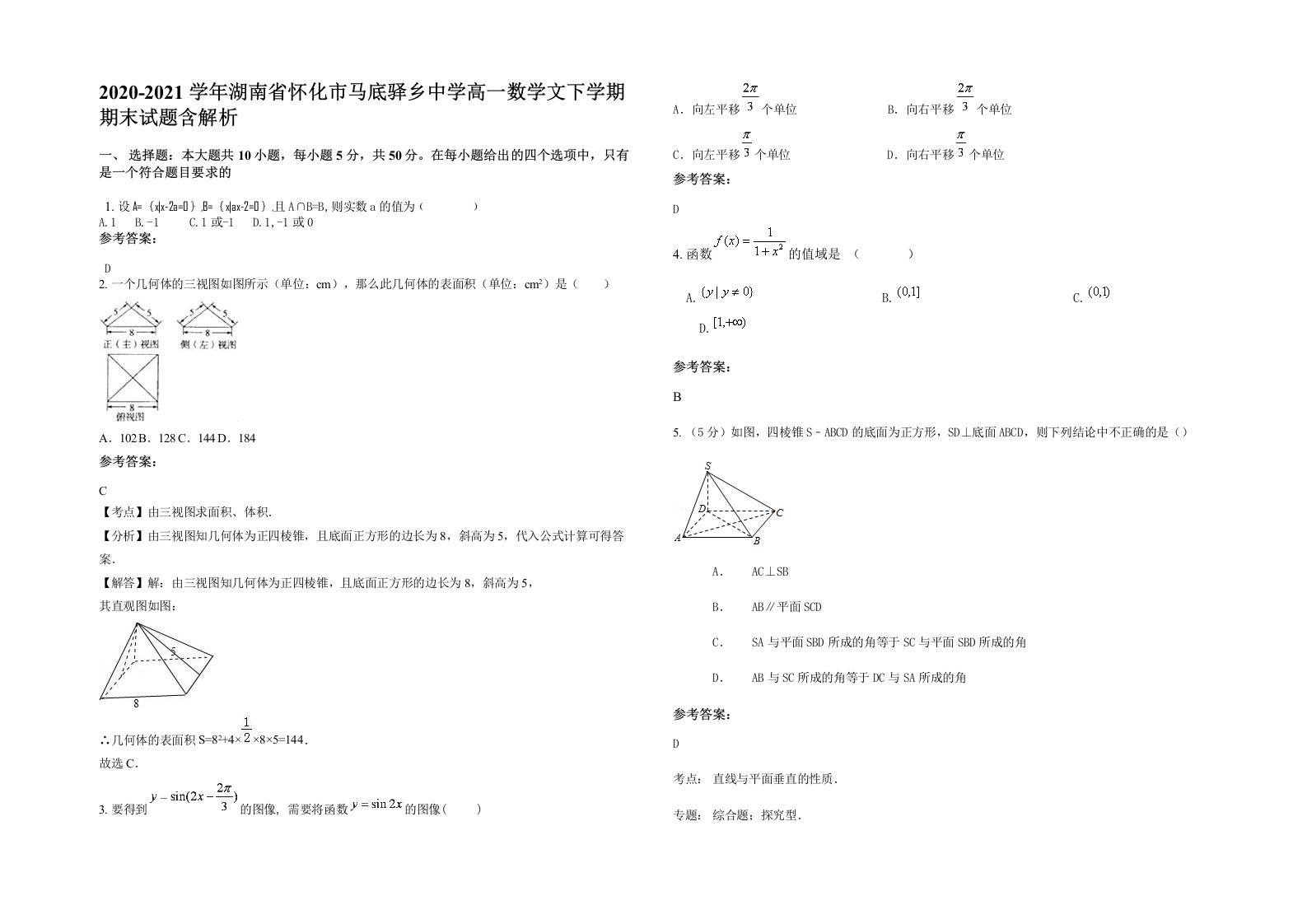 2020-2021学年湖南省怀化市马底驿乡中学高一数学文下学期期末试题含解析