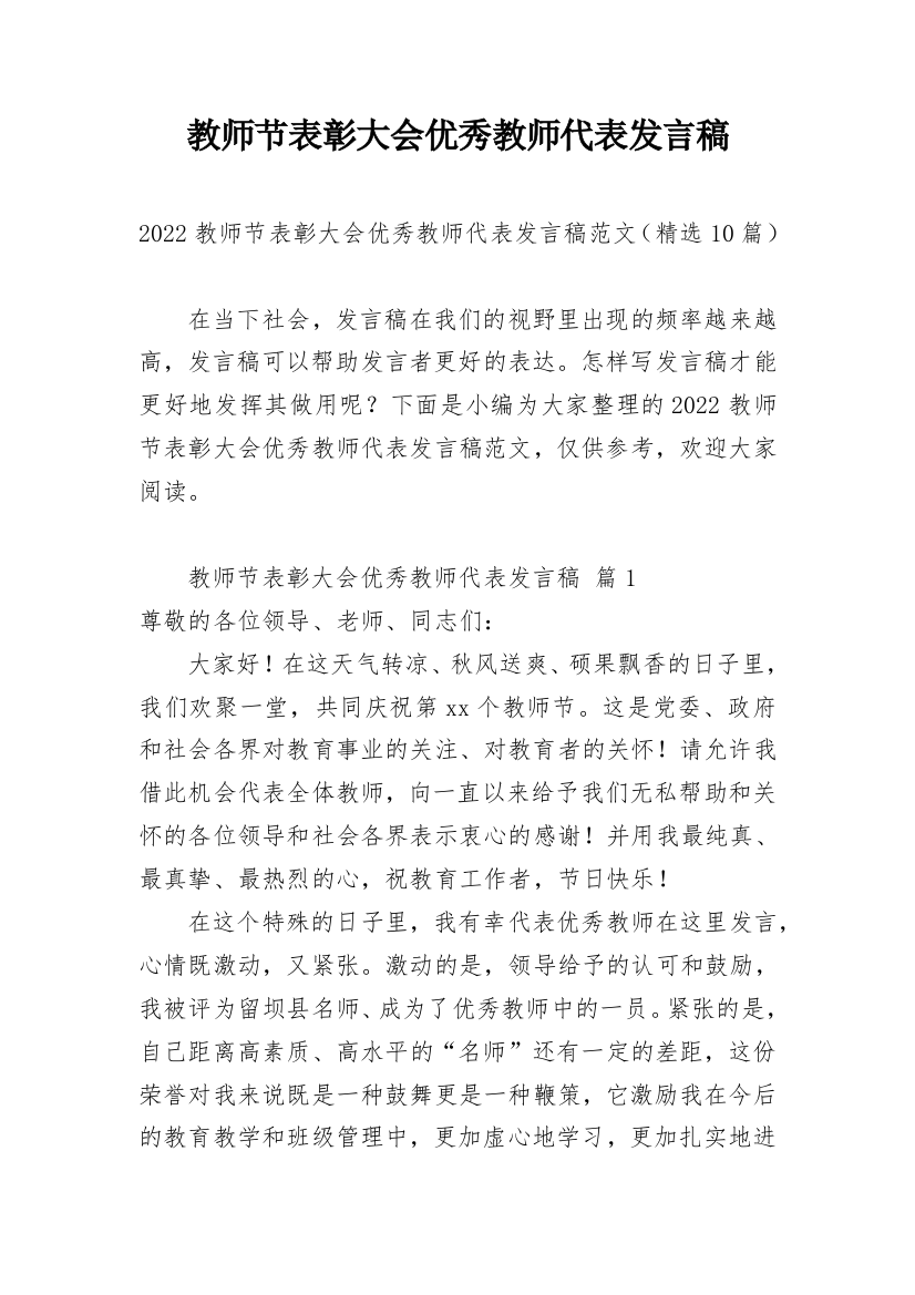 教师节表彰大会优秀教师代表发言稿_17