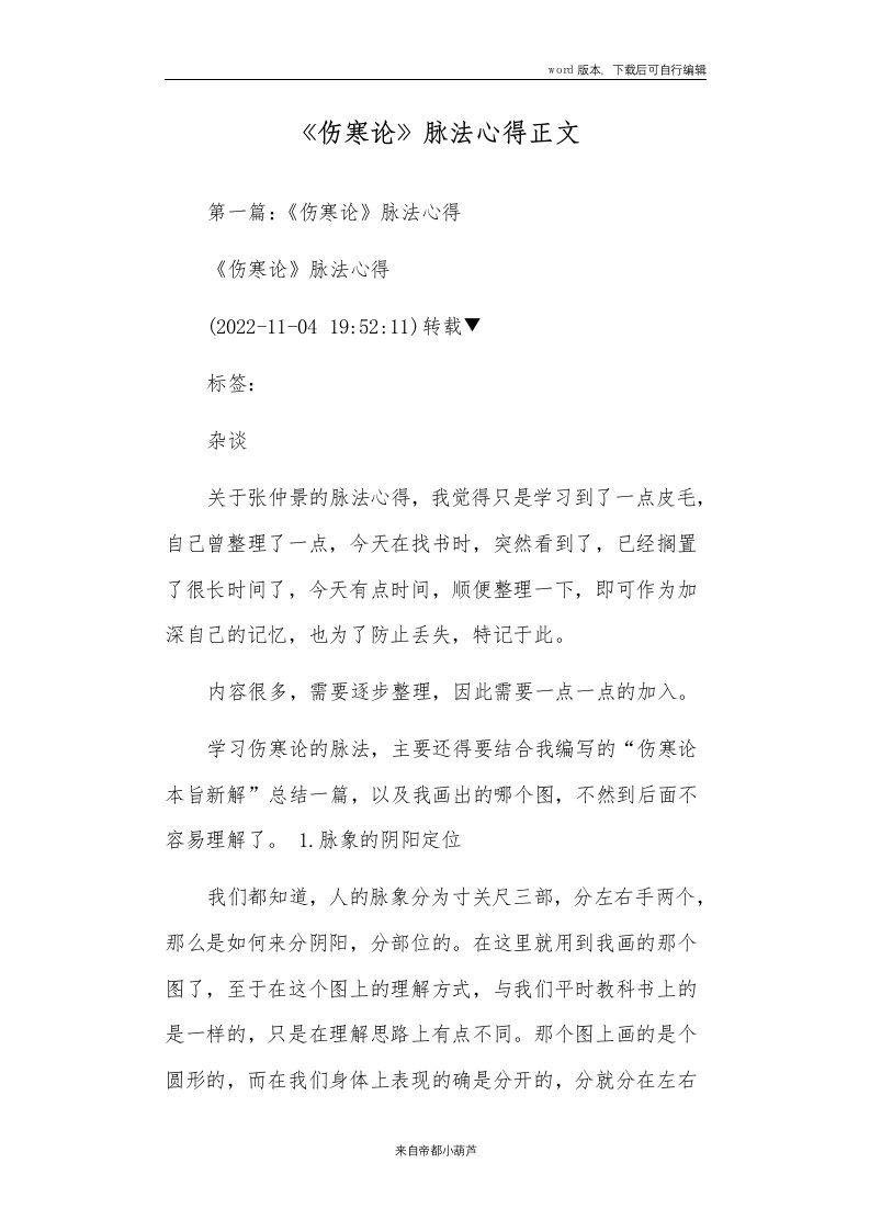 《伤寒论》脉法心得正文