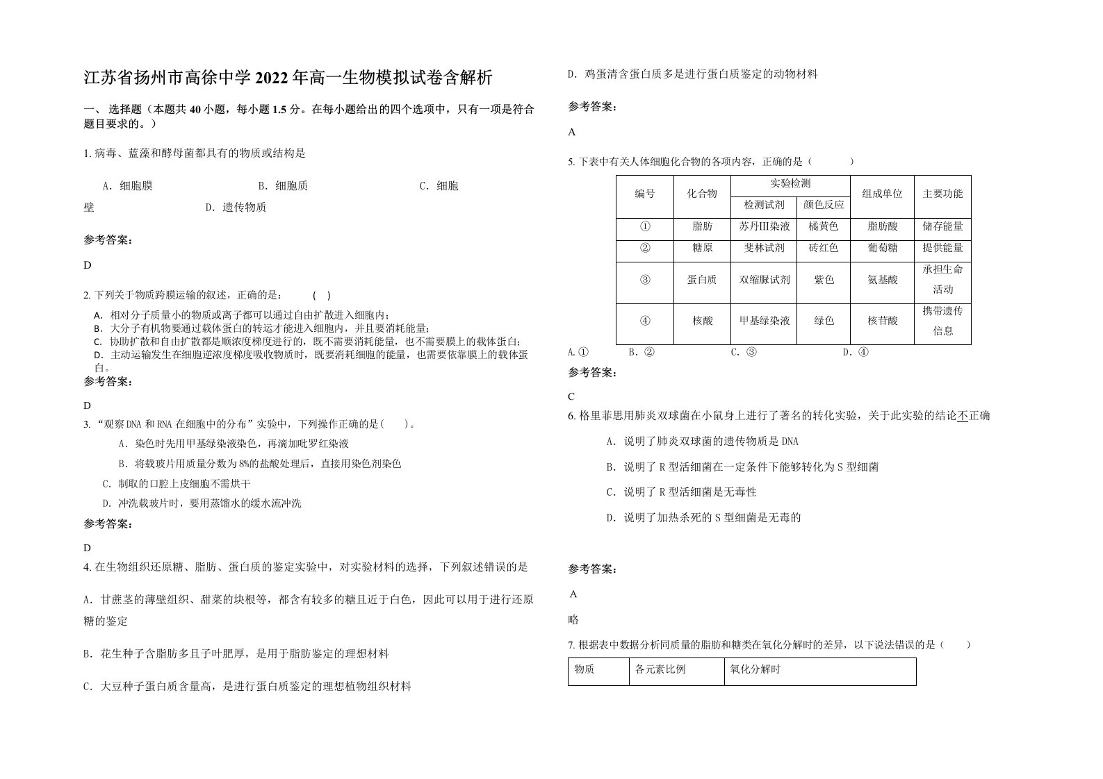 江苏省扬州市高徐中学2022年高一生物模拟试卷含解析