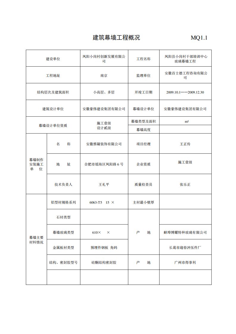 (总)建筑幕墙工程施工质量验收资料