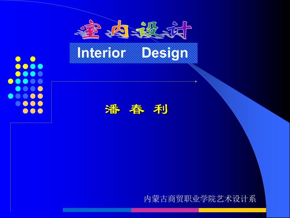 《商业空间设计》PPT课件