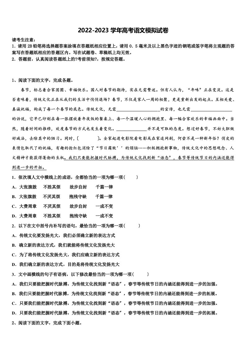 2023年河北省邢台市内丘中学高三下学期第五次调研考试语文试题含解析