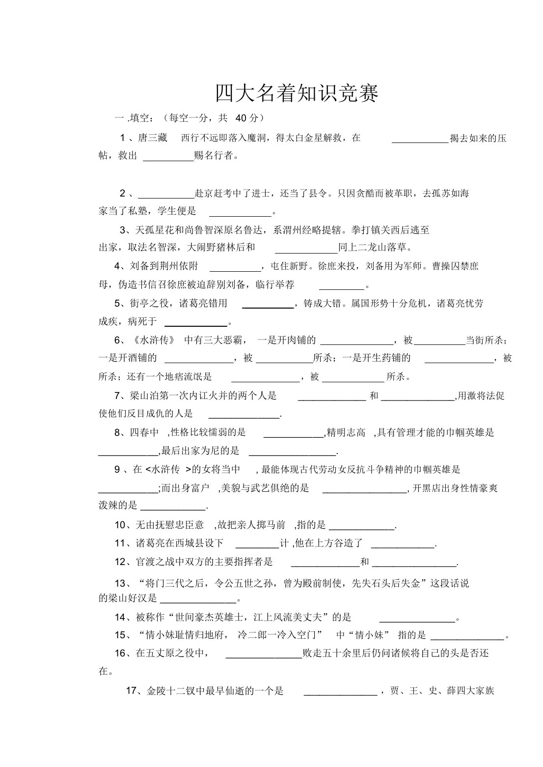 2.四大名著竞赛试题及答案