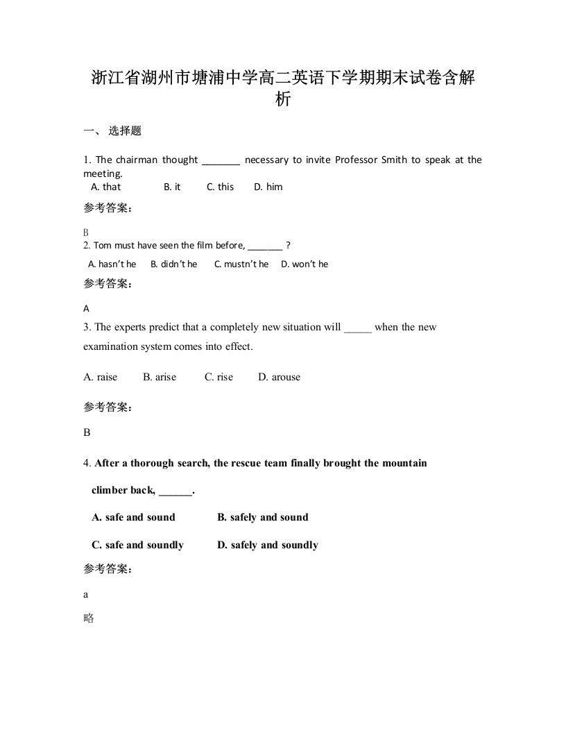 浙江省湖州市塘浦中学高二英语下学期期末试卷含解析