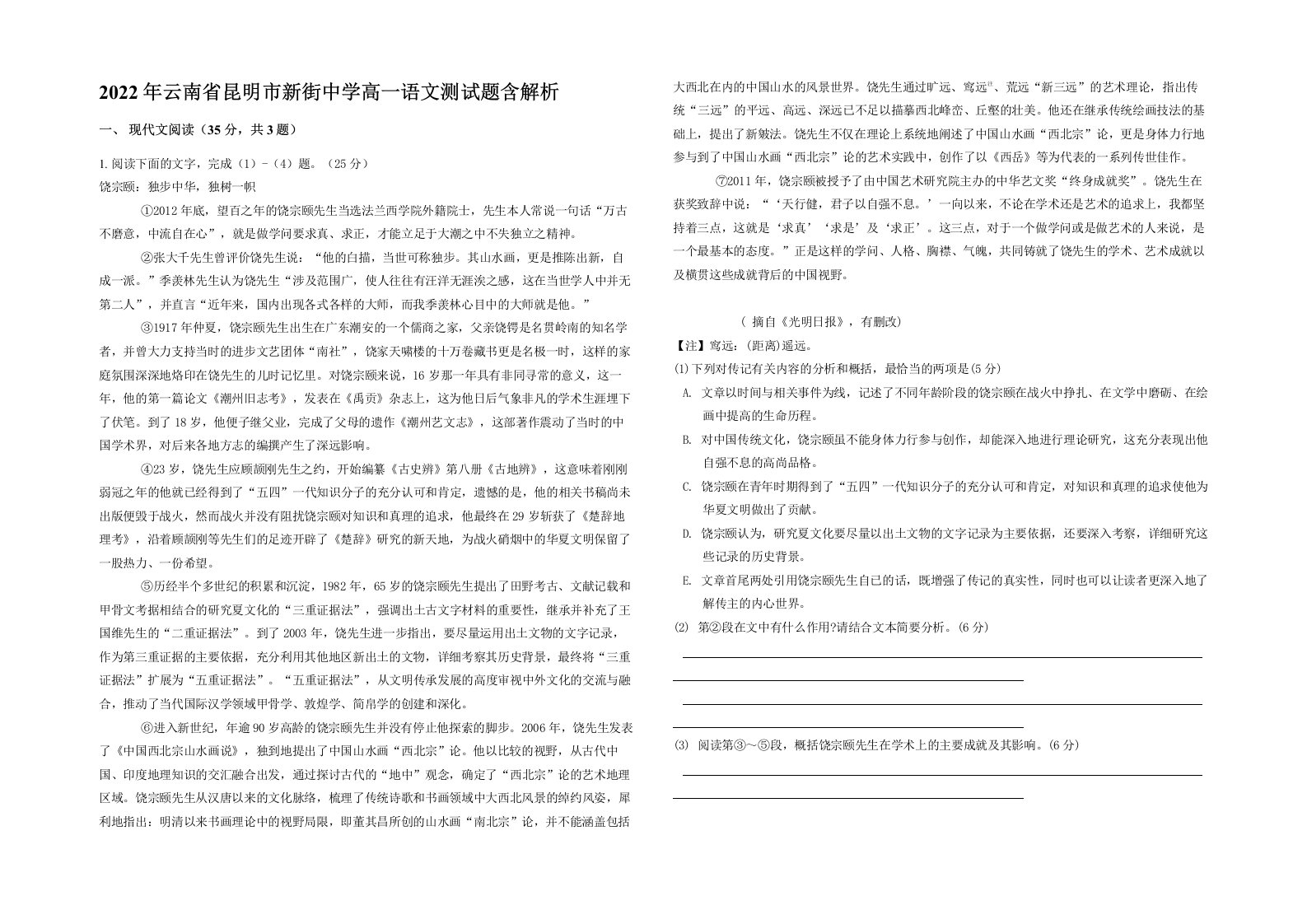 2022年云南省昆明市新街中学高一语文测试题含解析