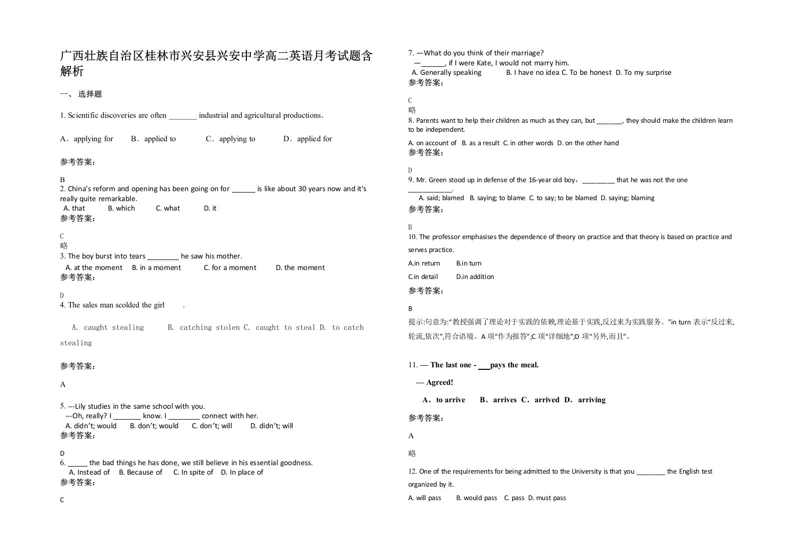 广西壮族自治区桂林市兴安县兴安中学高二英语月考试题含解析