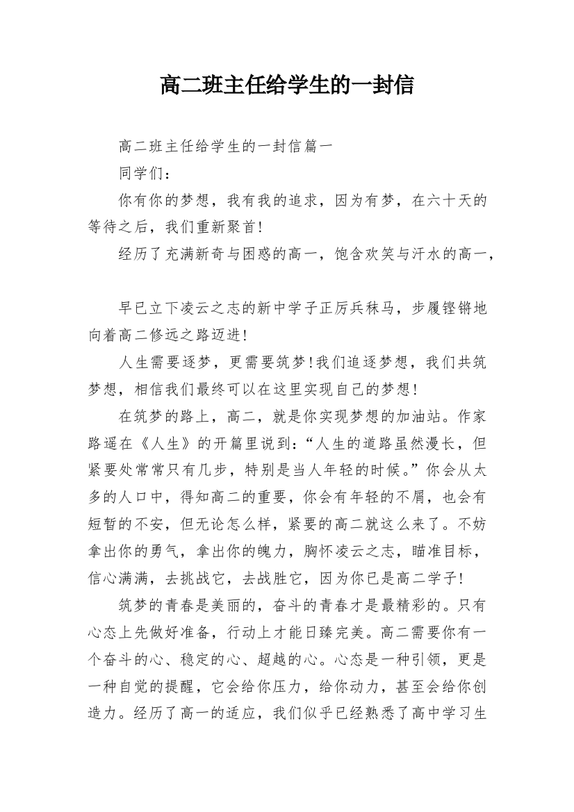 高二班主任给学生的一封信