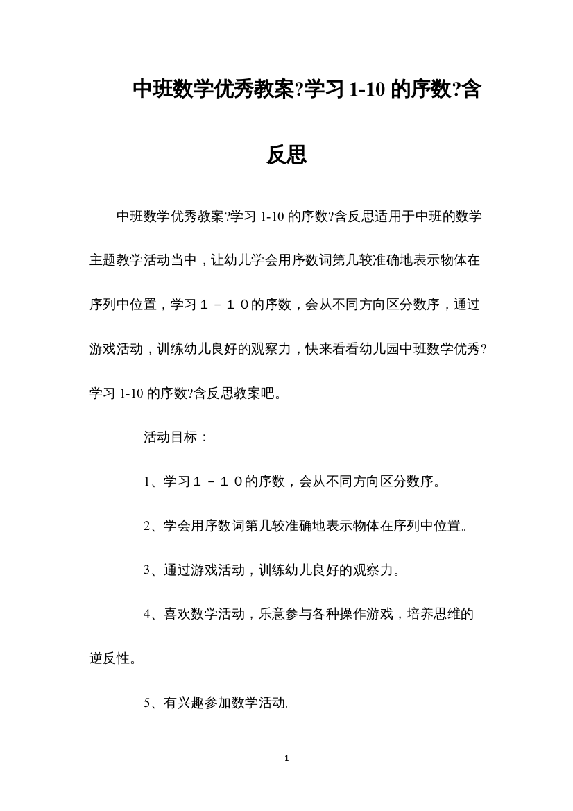 2022中班数学优秀教案《学习1-10的序数》含反思