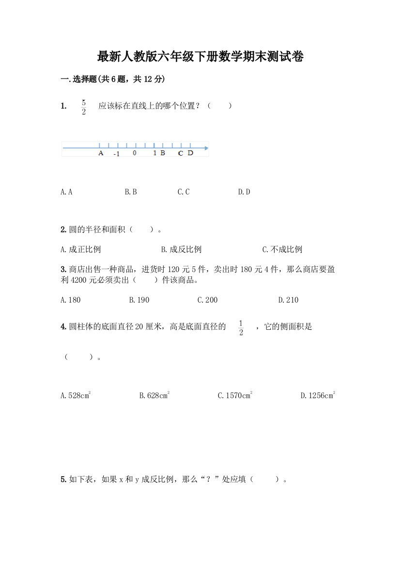 最新人教版六年级下册数学期末测试卷加答案(能力提升)