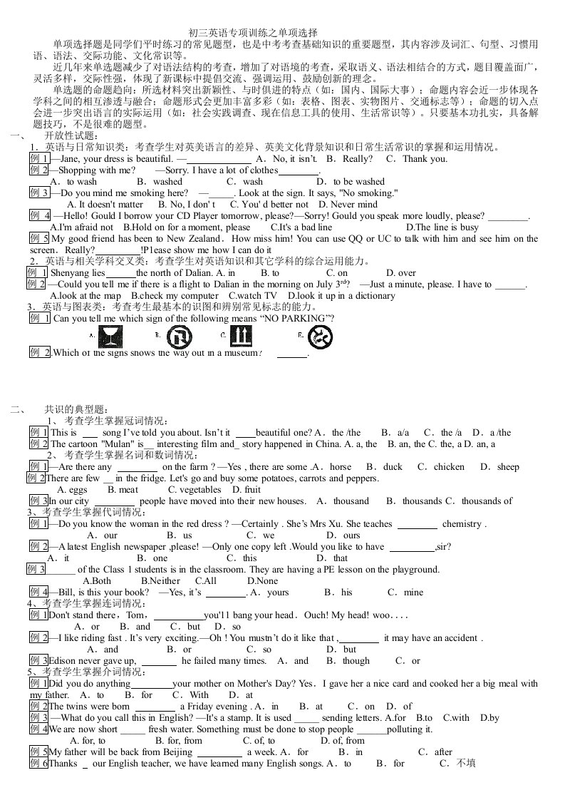 中考英语单项选择解题技巧