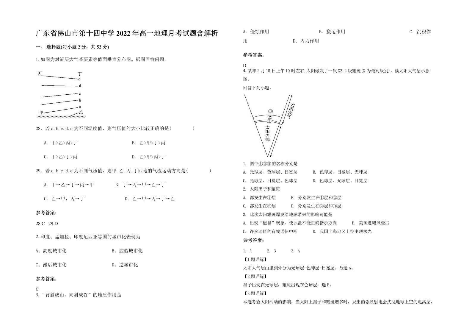 广东省佛山市第十四中学2022年高一地理月考试题含解析