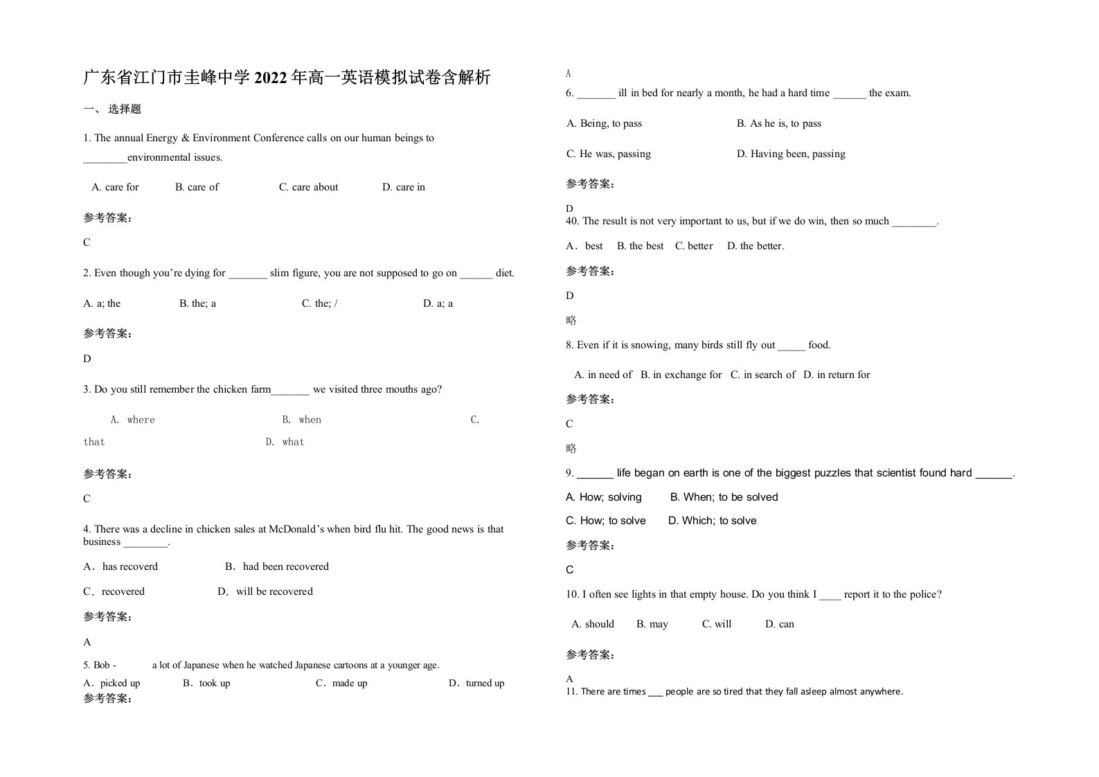 广东省江门市圭峰中学2022年高一英语模拟试卷含解析