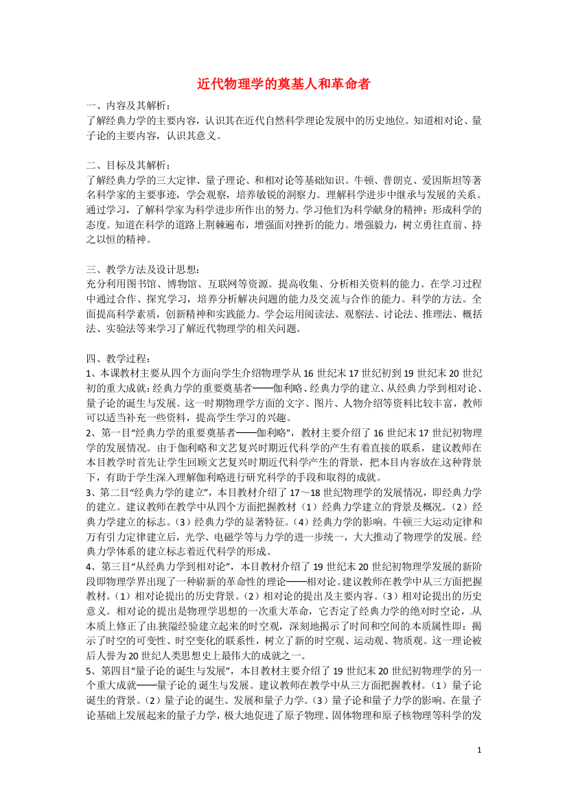 《近代物理学的奠基人和革命者》教案（2）