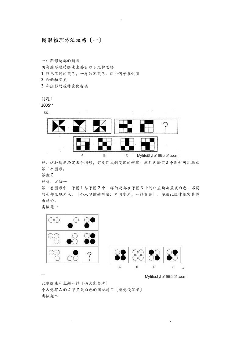 行测图形推理题汇总