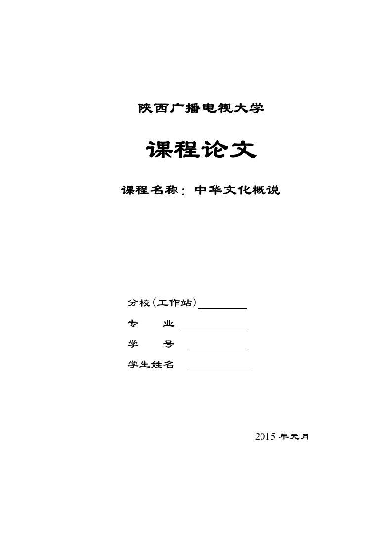 《浅析中国传统之社火》