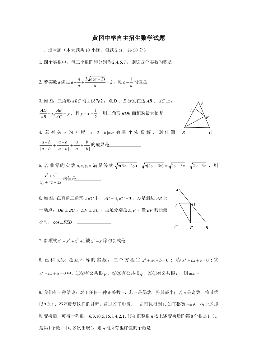 2023年高中自主招生数学模拟试题及答案