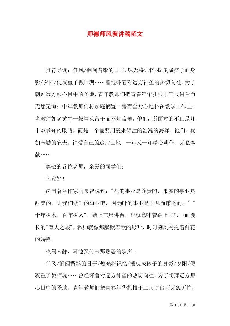 师德师风演讲稿范文