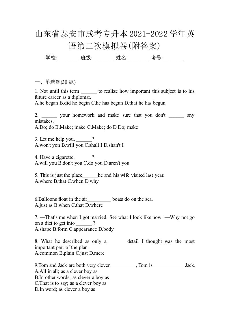 山东省泰安市成考专升本2021-2022学年英语第二次模拟卷附答案