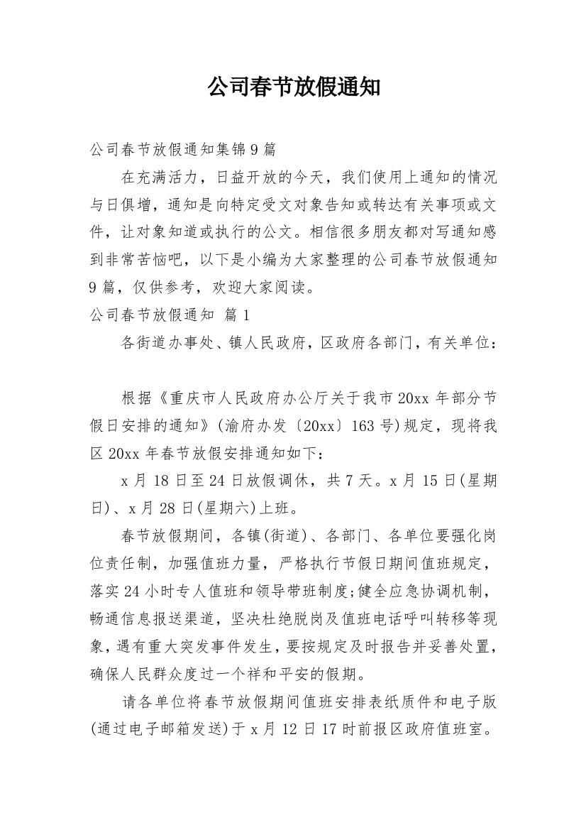 公司春节放假通知_50