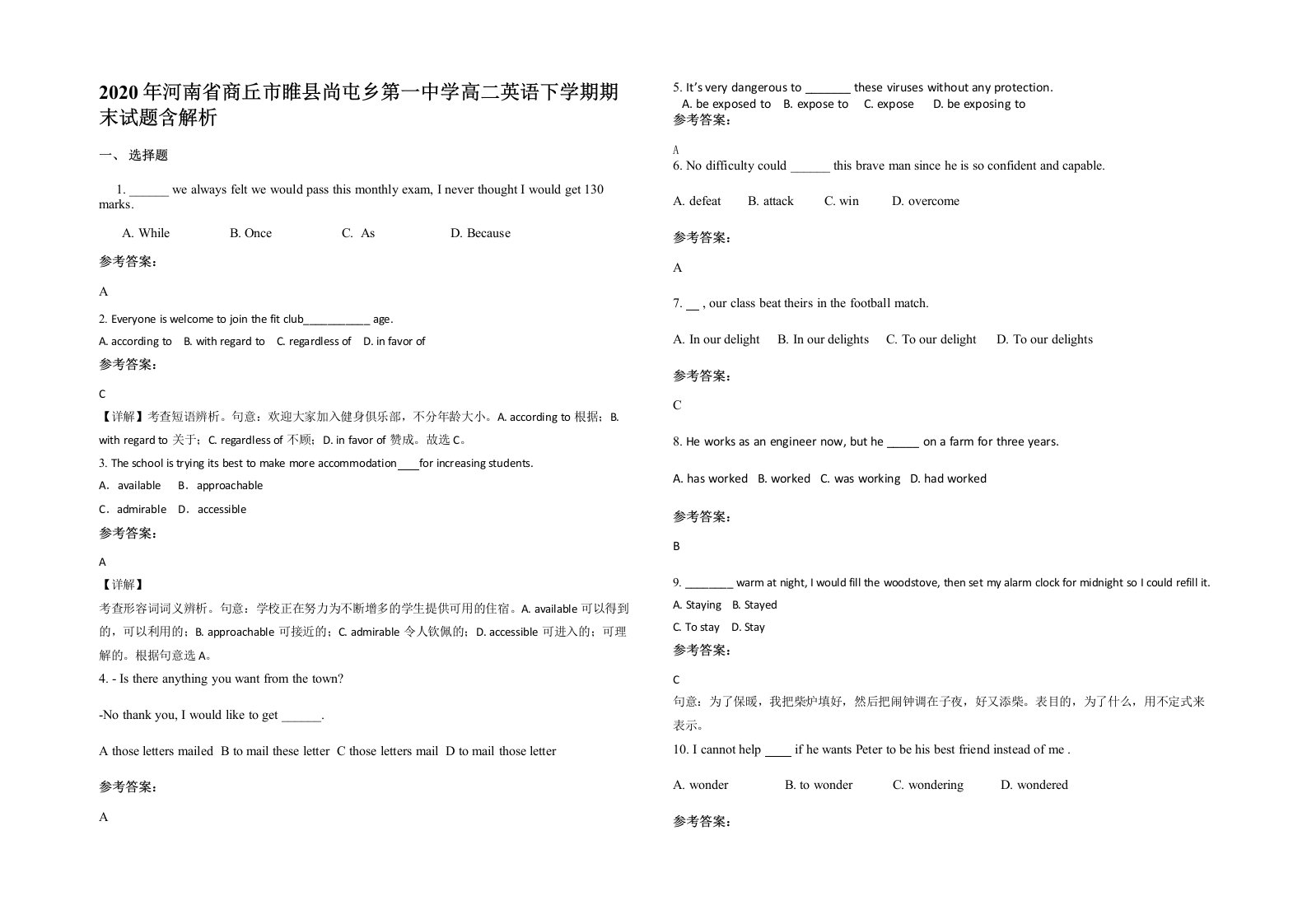 2020年河南省商丘市睢县尚屯乡第一中学高二英语下学期期末试题含解析