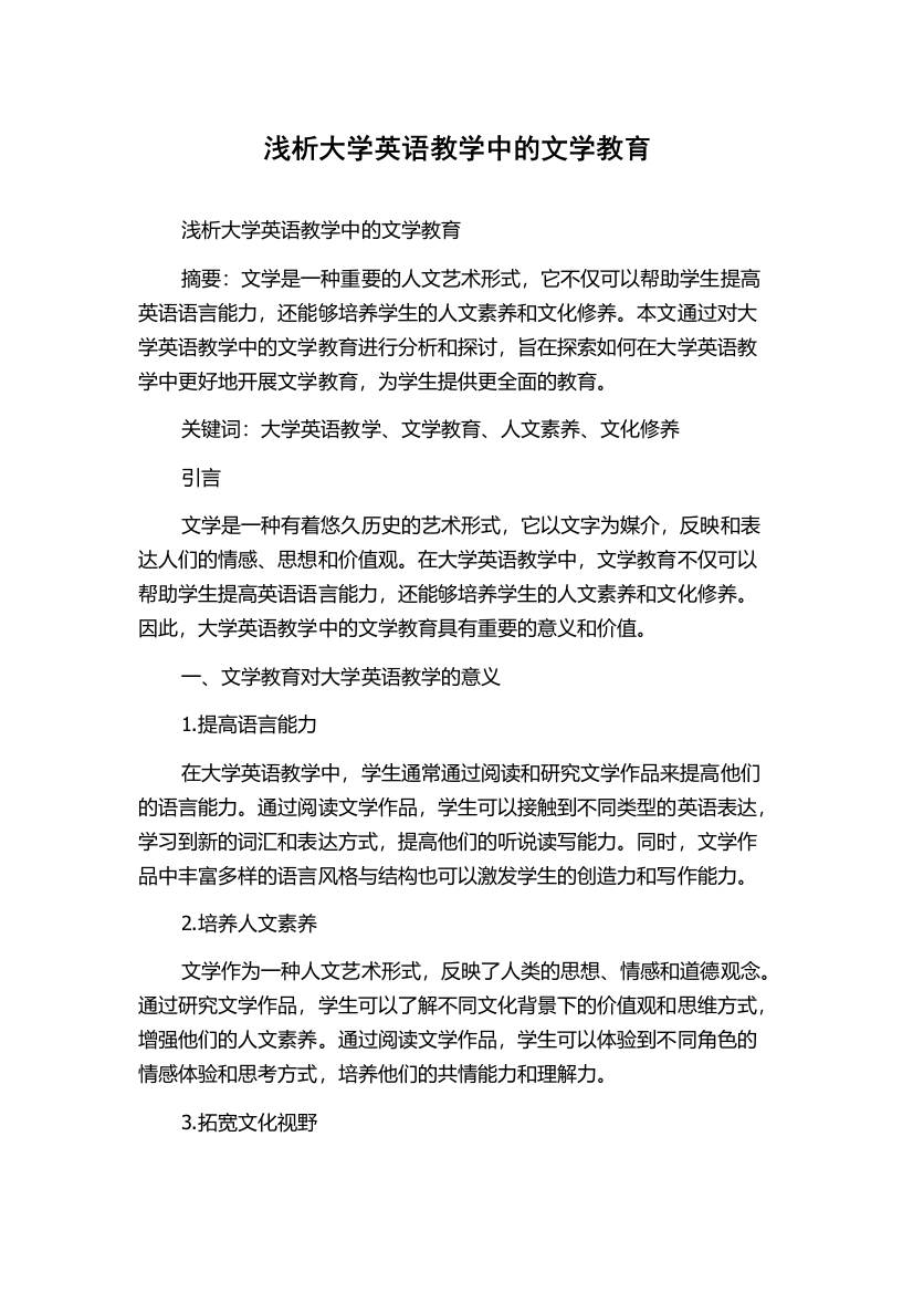 浅析大学英语教学中的文学教育