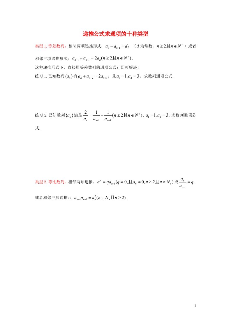 高中数学期末备考微专题55讲数列第3节数列求通项含解析