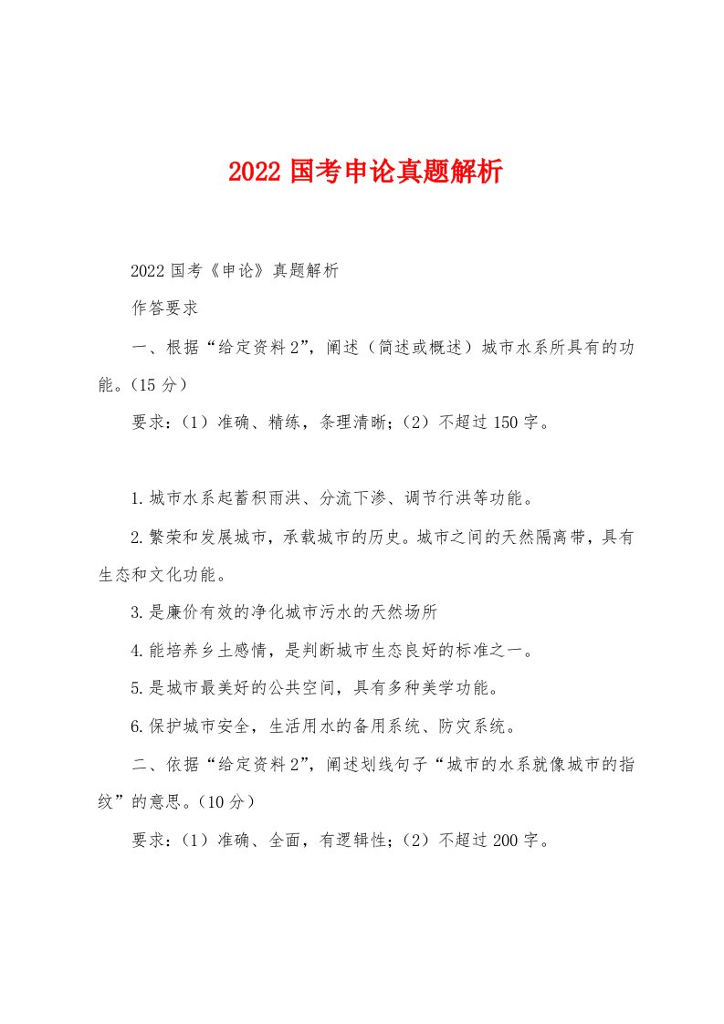 2022国考申论真题解析