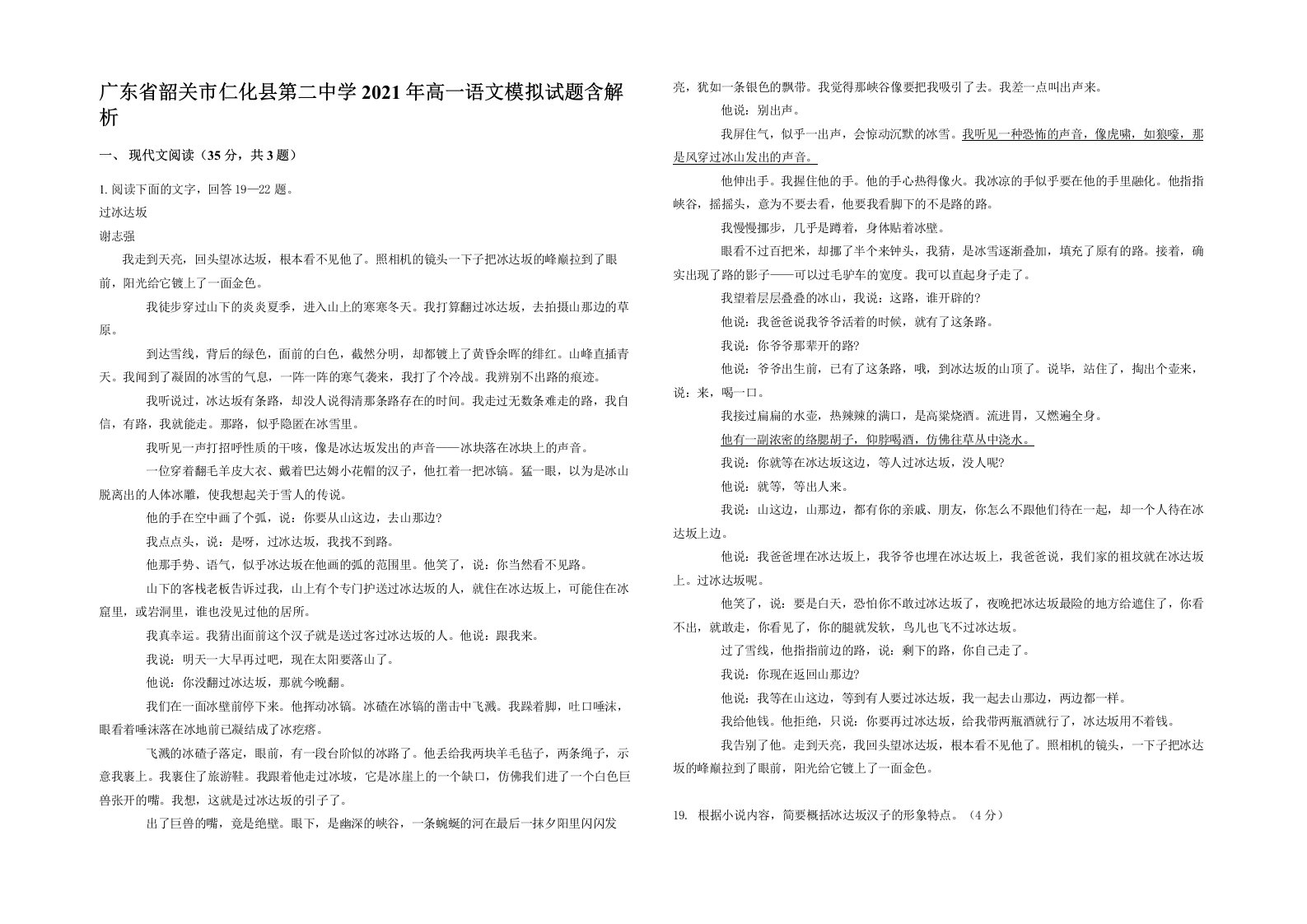 广东省韶关市仁化县第二中学2021年高一语文模拟试题含解析