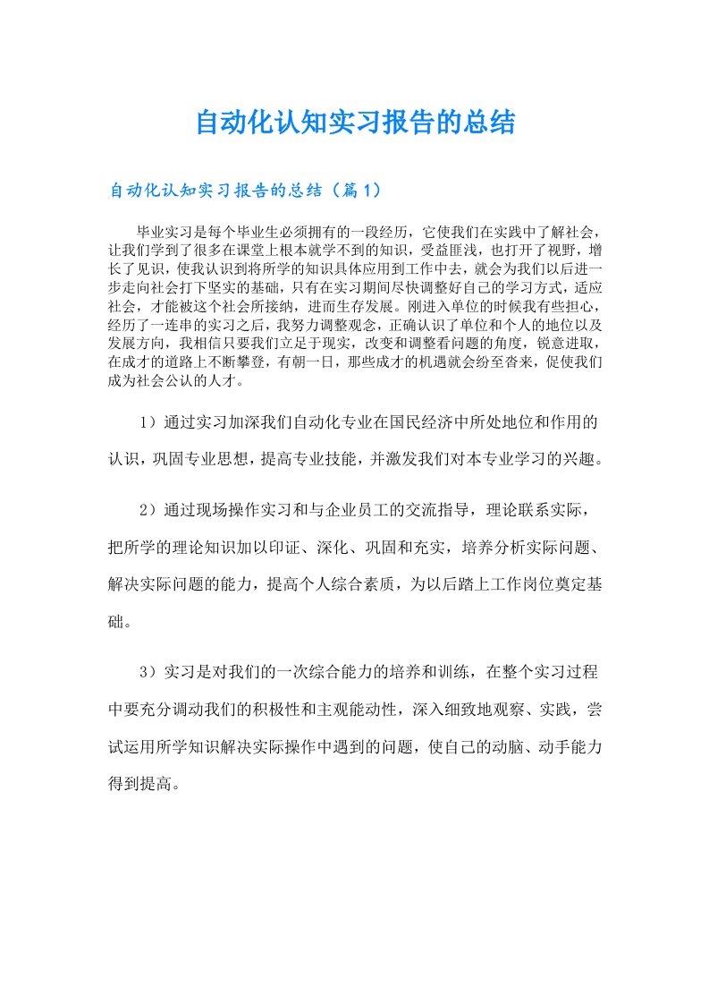 自动化认知实习报告的总结