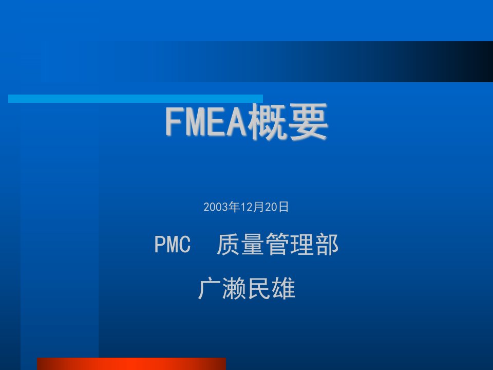 FMEA概要(4)