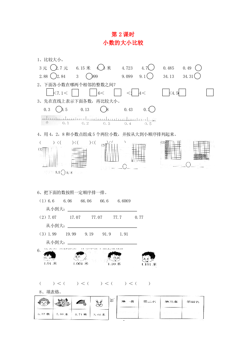 四年级数学下册