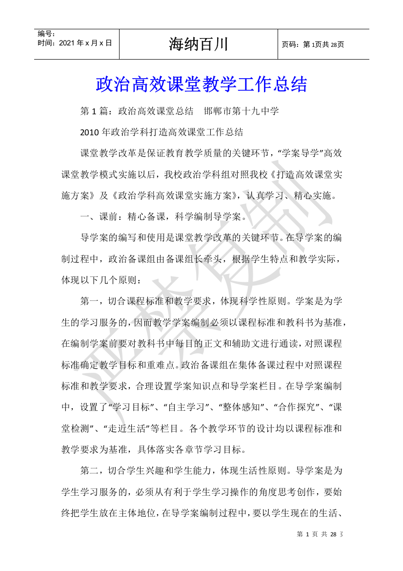 政治高效课堂教学工作总结