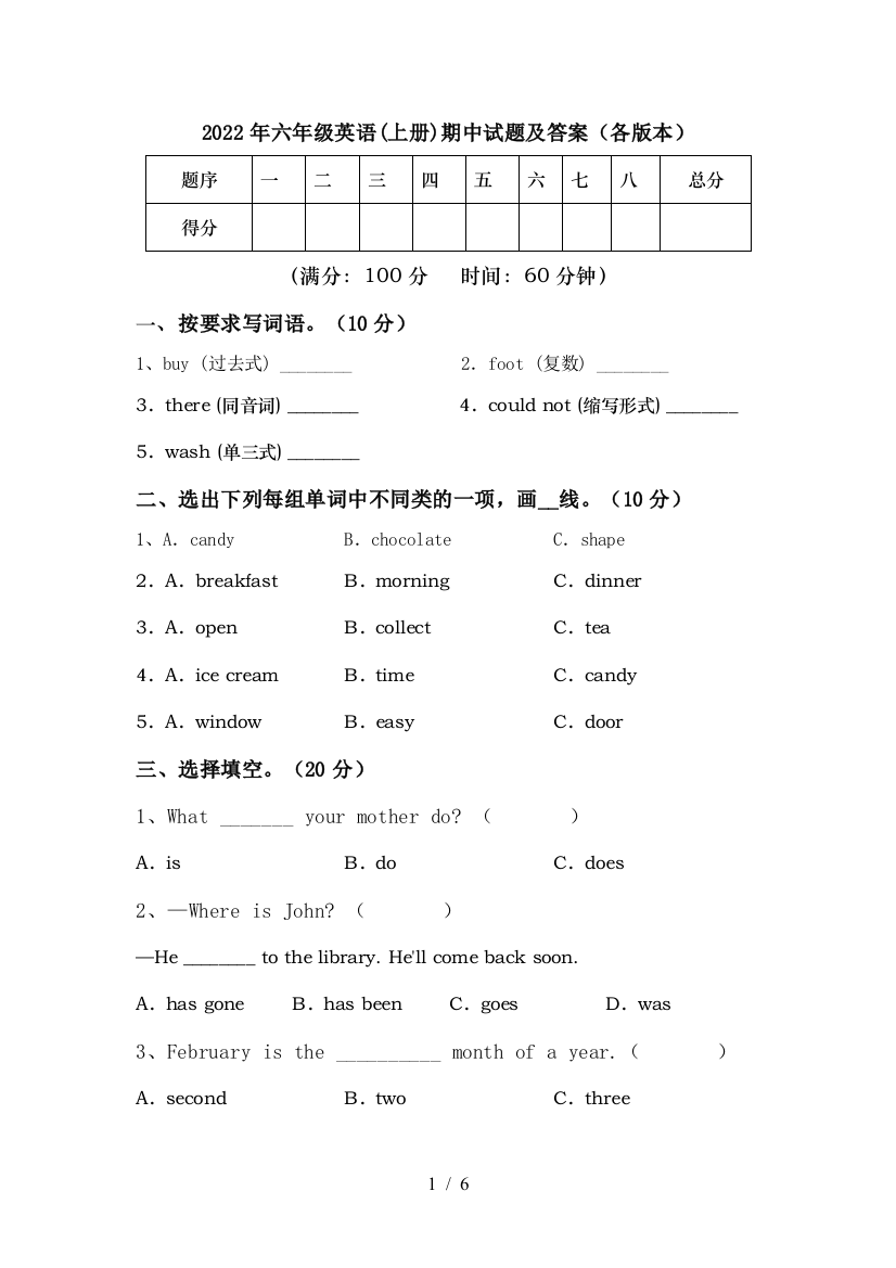 2022年六年级英语(上册)期中试题及答案(各版本)