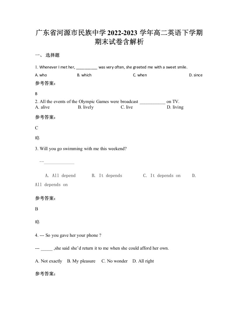 广东省河源市民族中学2022-2023学年高二英语下学期期末试卷含解析