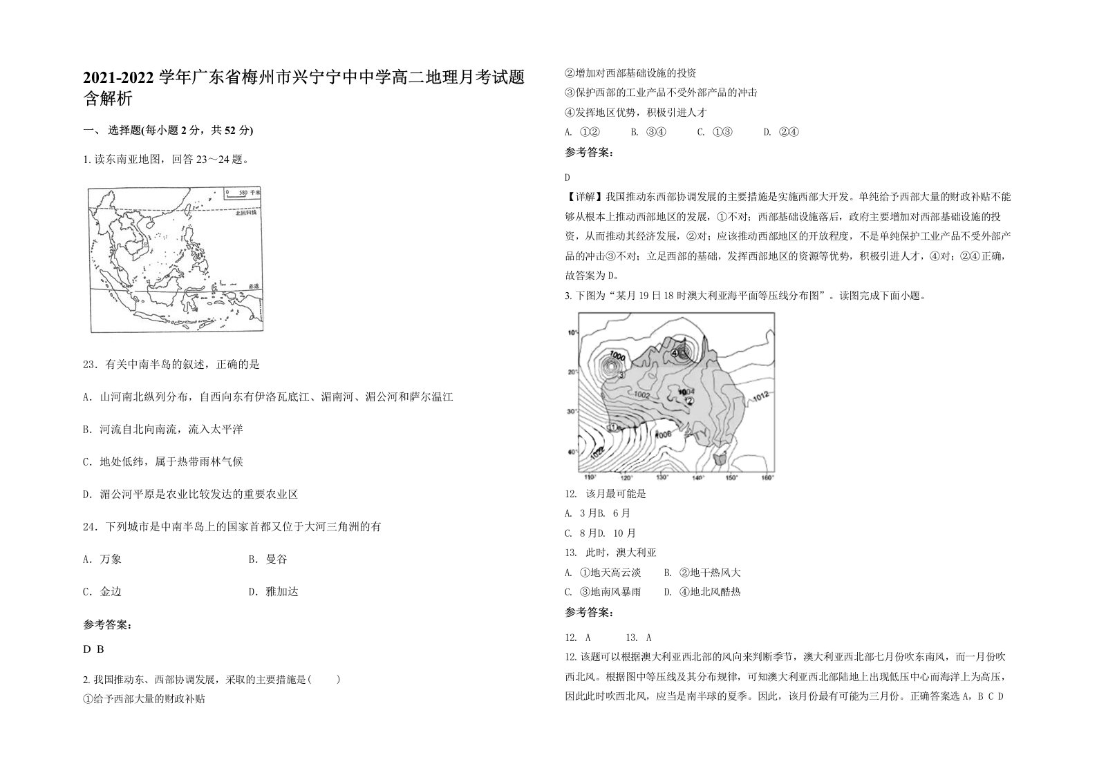 2021-2022学年广东省梅州市兴宁宁中中学高二地理月考试题含解析