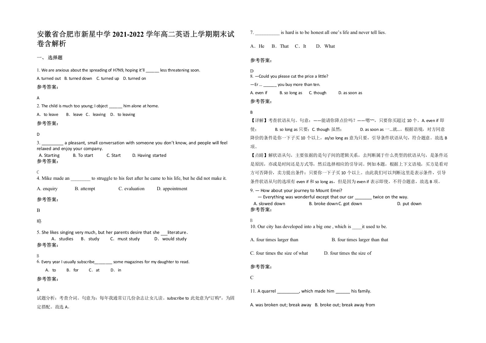 安徽省合肥市新星中学2021-2022学年高二英语上学期期末试卷含解析