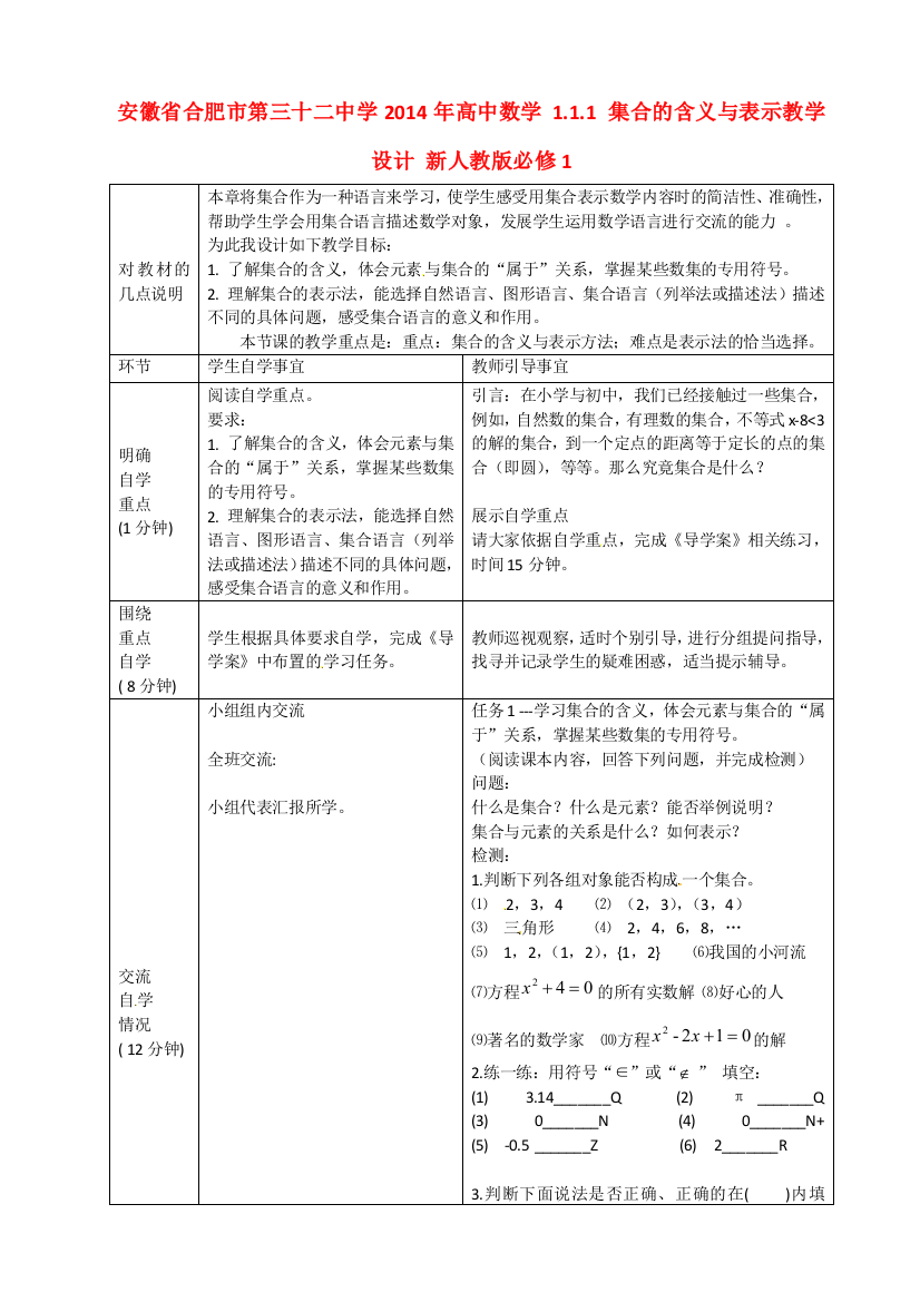 （中小学教案）安徽省合肥市第三十二中学2014年高中数学