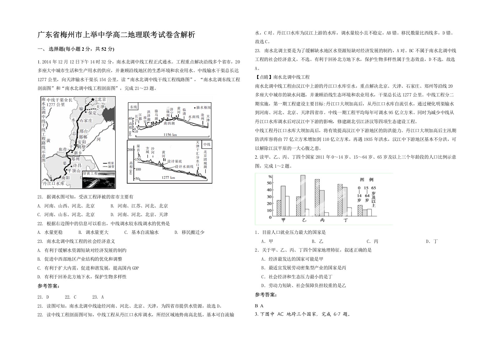 广东省梅州市上举中学高二地理联考试卷含解析