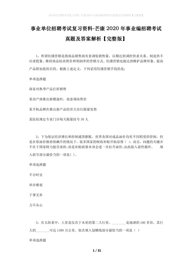 事业单位招聘考试复习资料-芒康2020年事业编招聘考试真题及答案解析完整版